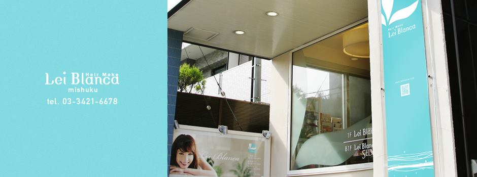 Lei Blanca 三宿店